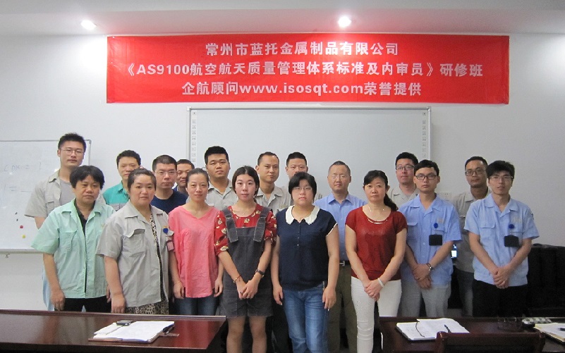 【案例10】常州市藍托金屬制品有限公司《AS9100內(nèi)審員》內(nèi)訓(xùn)項目（方小光）.jpg
